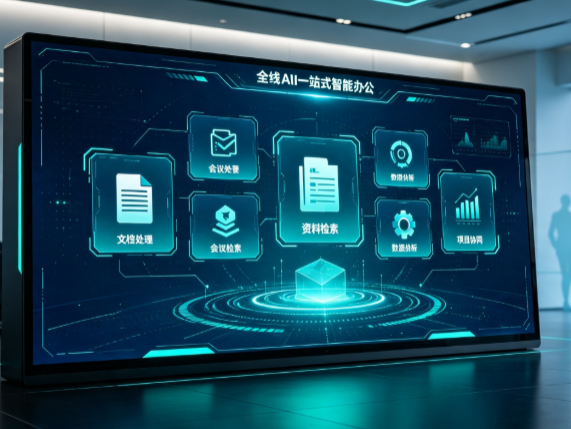 东川区百度搭子全域 AI 走红，一站式打通企业全流程智能办公