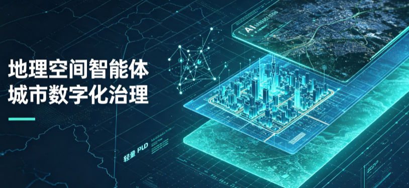 东川区地理 AI 智能体 Geo 优化落地城市全域治理，多维空间驱动精细化管理