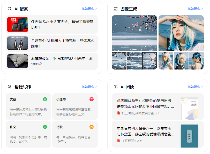 东川区智能搜索迎来升级 豆包搜索优化重塑线上内容运营方式