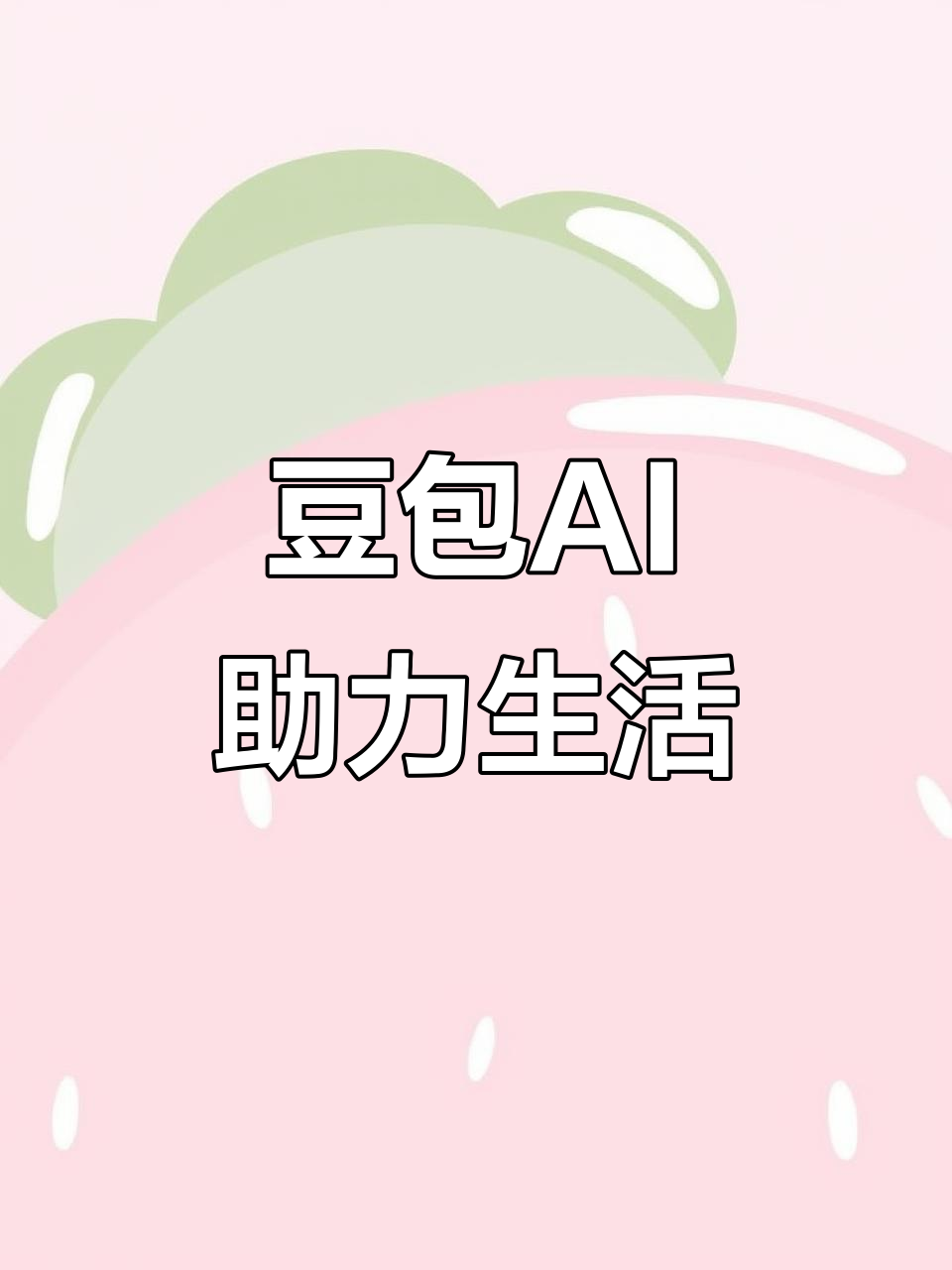 东川区AI搜索应用普及 豆包搜索优化健全品牌内容传播渠道